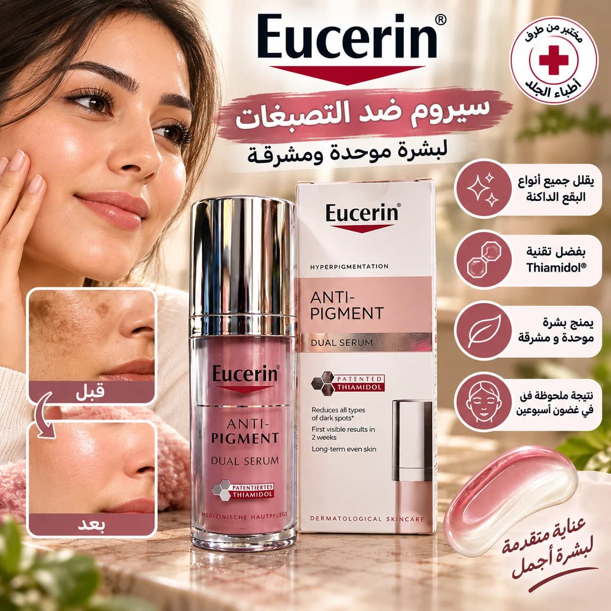 Eucerin Anti-Pigment Dual Serum