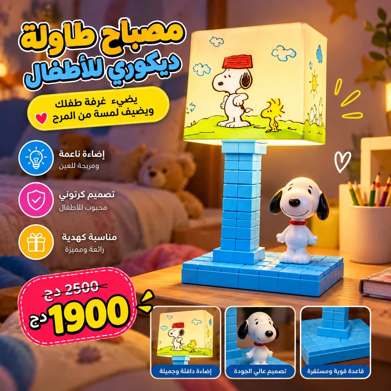 مصباح طاولة ديكوري للأطفال